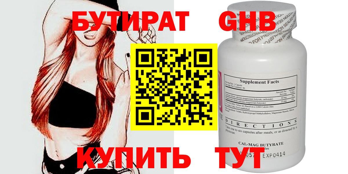 Бутират бутик Белая Калитва