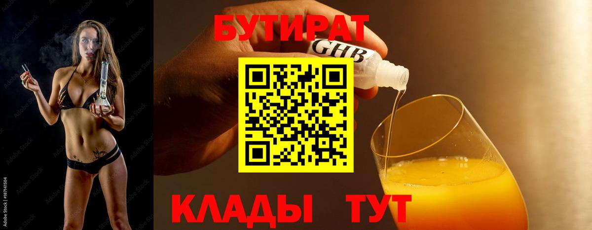Белая Калитва  БУТИРАТ BDO  Бутират  Вход с VPN 