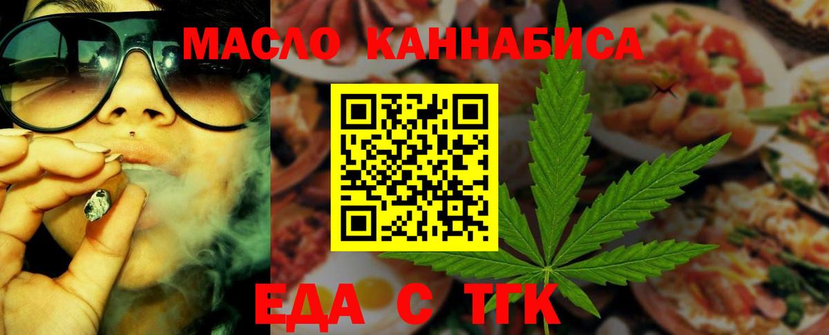 Cannafood марихуана Белая Калитва