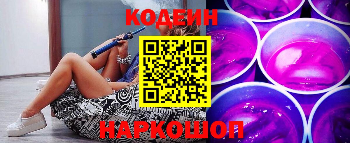 Codein напиток Lean (лин)  Вход с VPN  Кодеин напиток Lean (лин)  Белая Калитва 