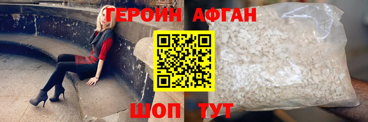 Героин  Героин афганец  Вход с VPN  Белая Калитва 