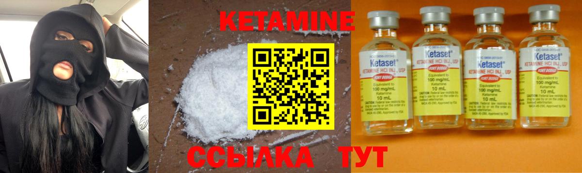 КЕТАМИН ketamine Белая Калитва