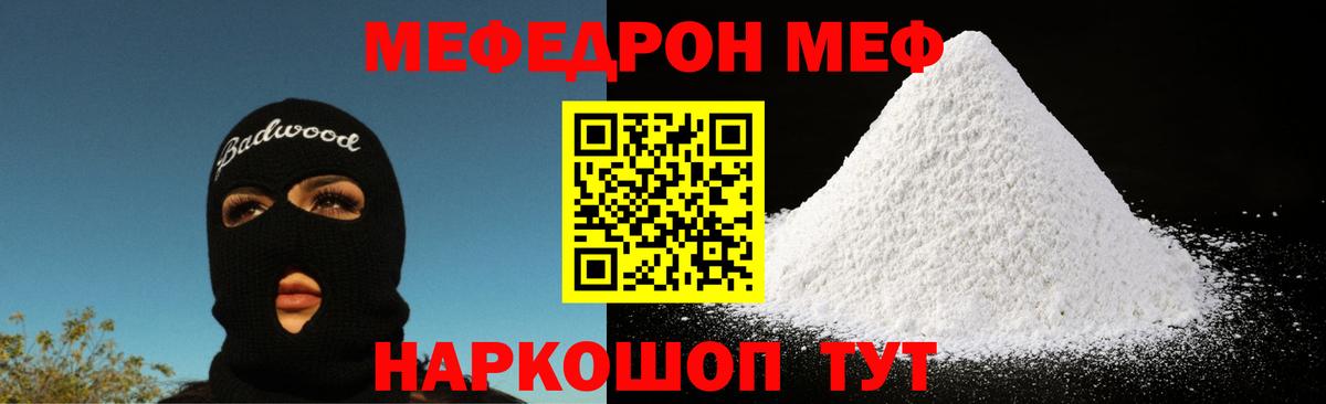 МЕФ VHQ  Меф  Меф кристаллы  Белая Калитва  купить наркотики сайты  Вход с VPN 